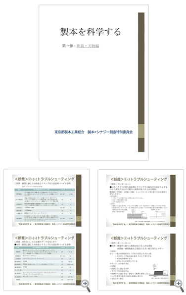 製本を科学する