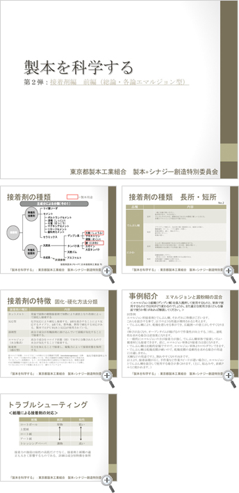 製本を科学する